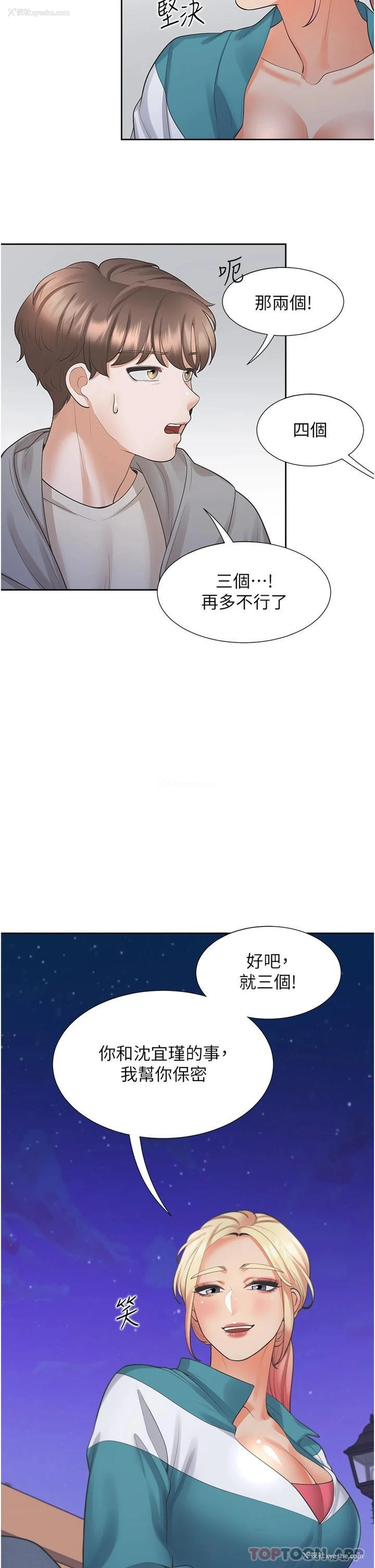 26P - 同居上下铺