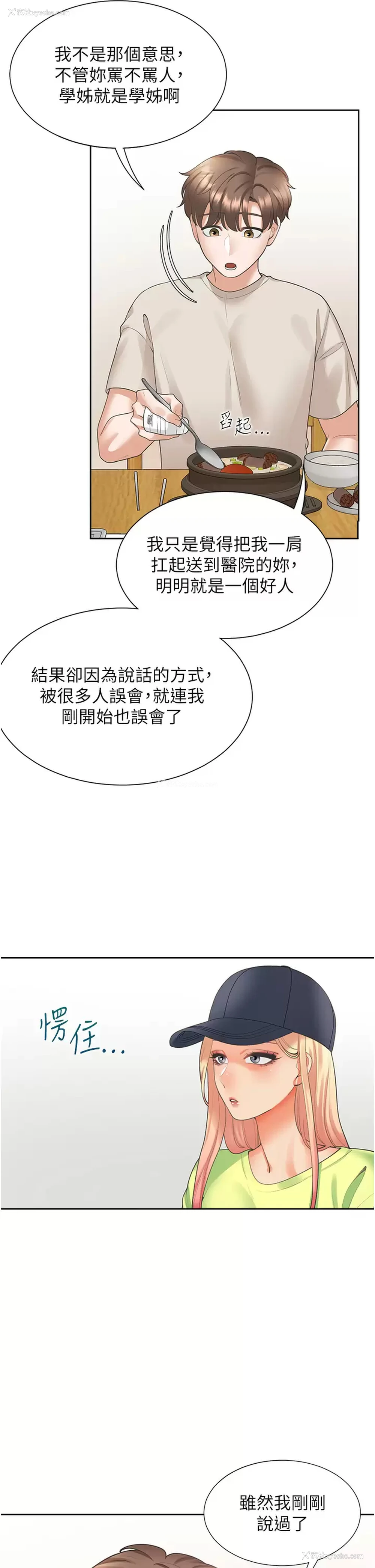 19P - 同居上下铺
