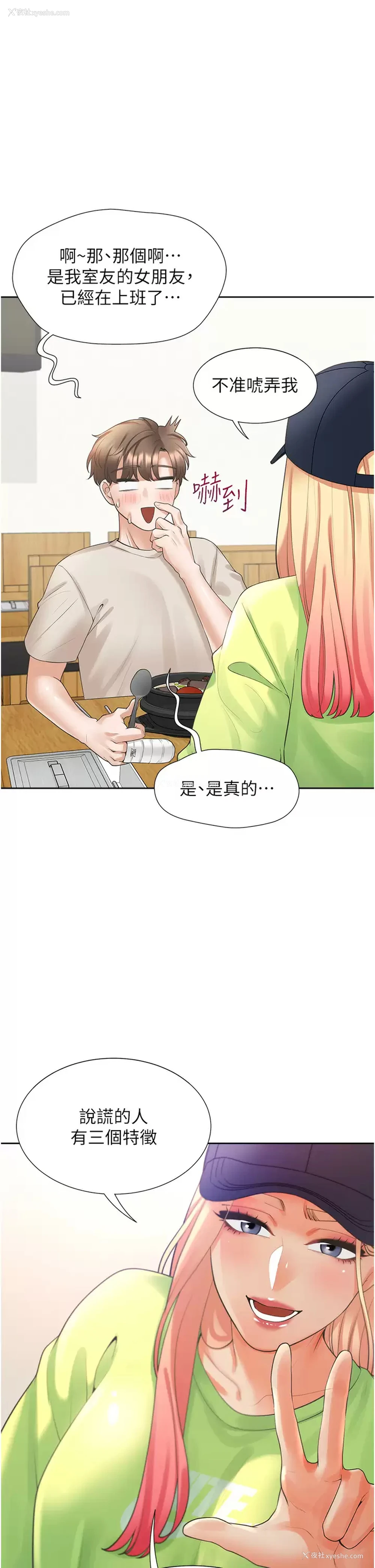 22P - 同居上下铺