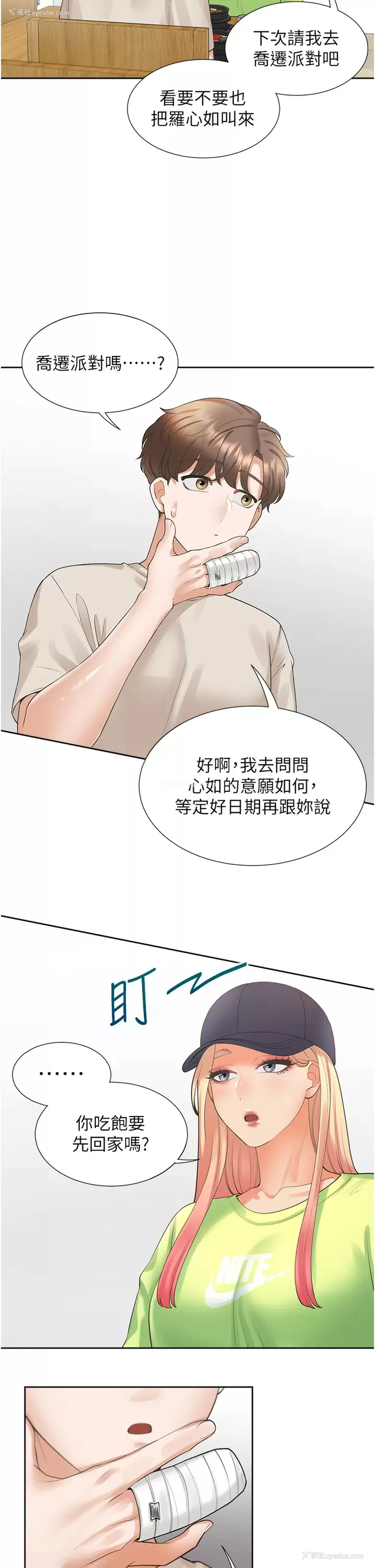25P - 同居上下铺