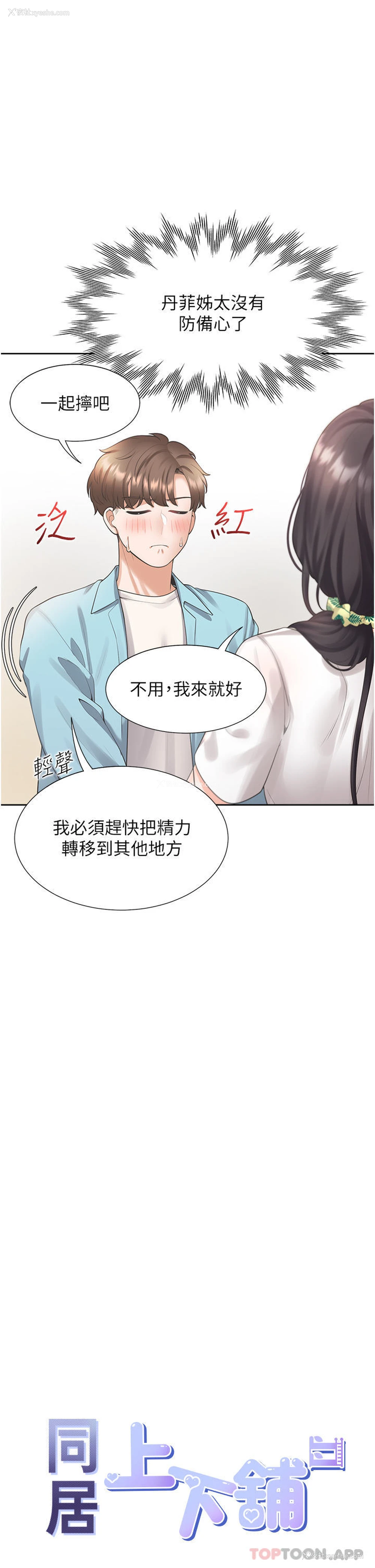 8P - 同居上下铺