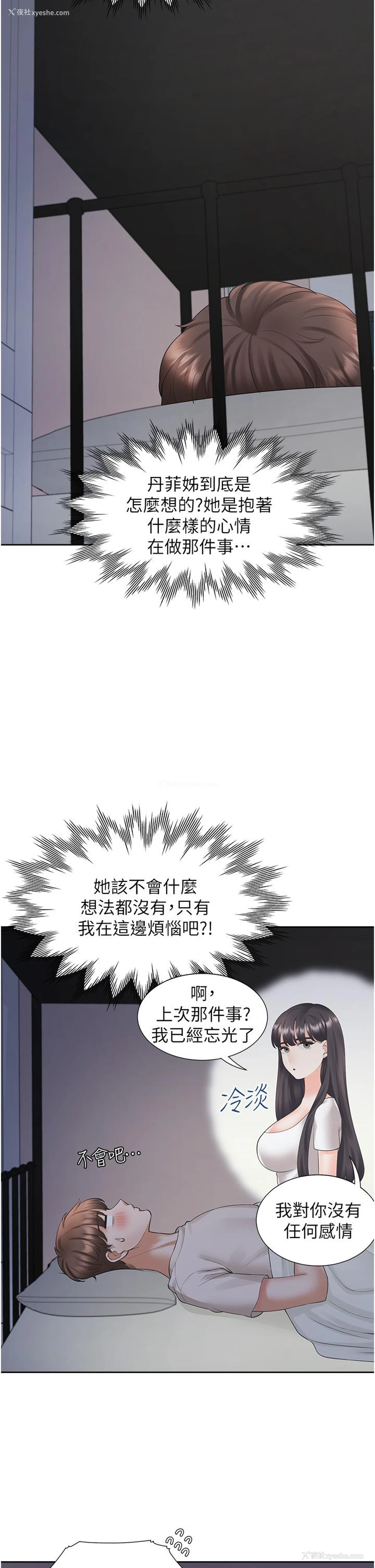 21P - 同居上下铺