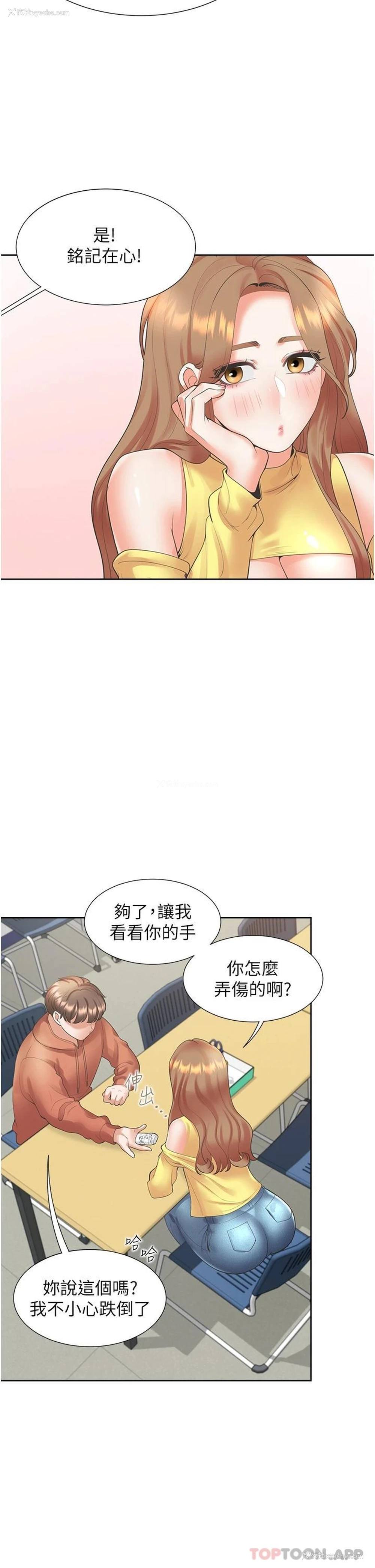 36P - 同居上下铺