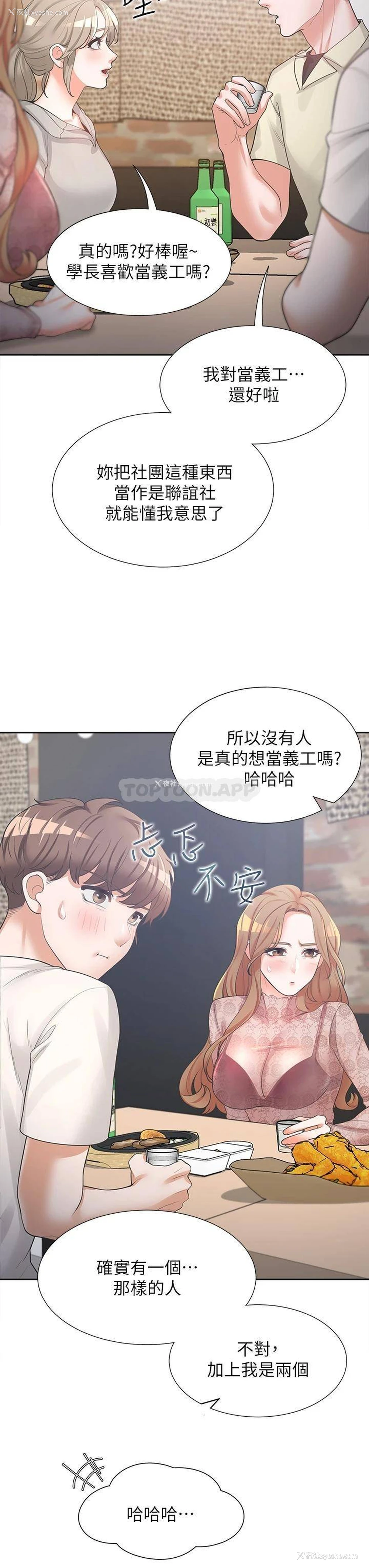 18P - 同居上下铺