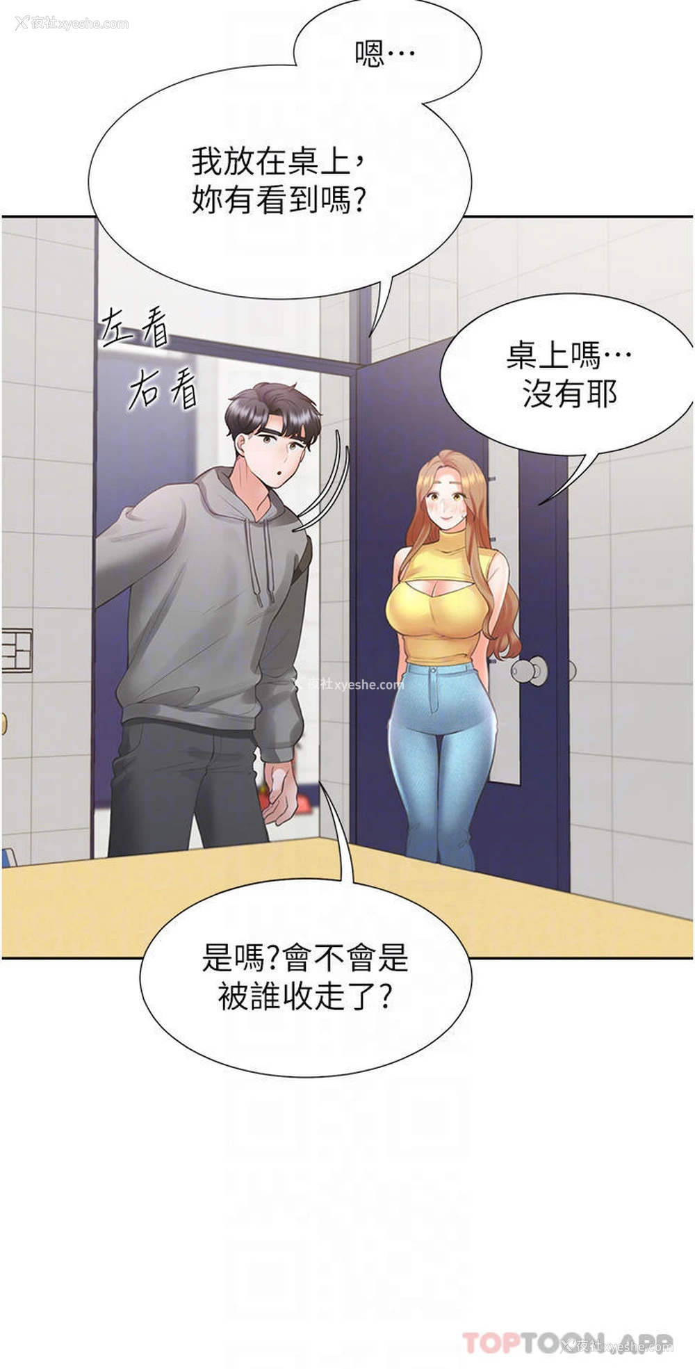 9P - 同居上下铺