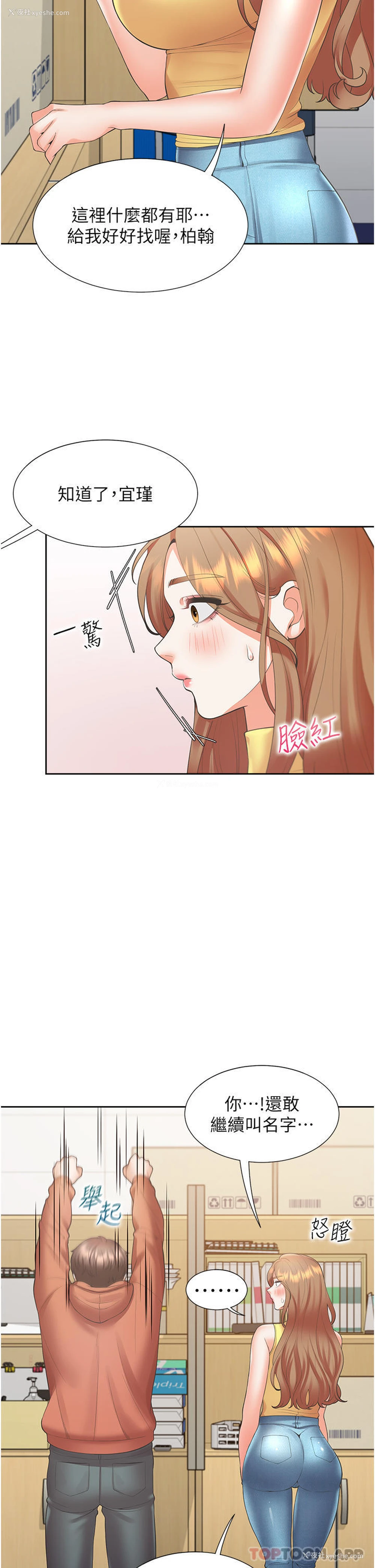 33P - 同居上下铺