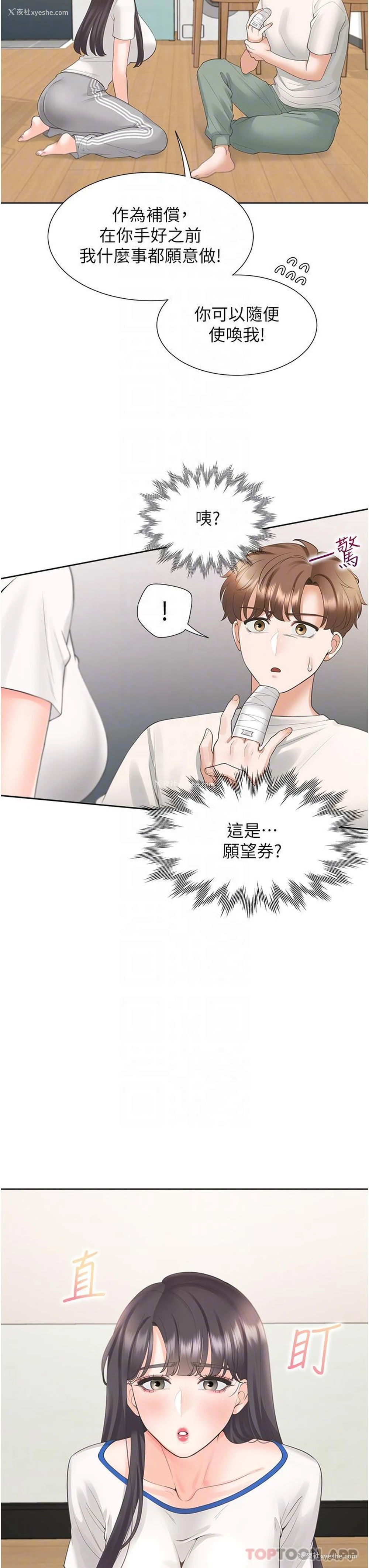 23P - 同居上下铺