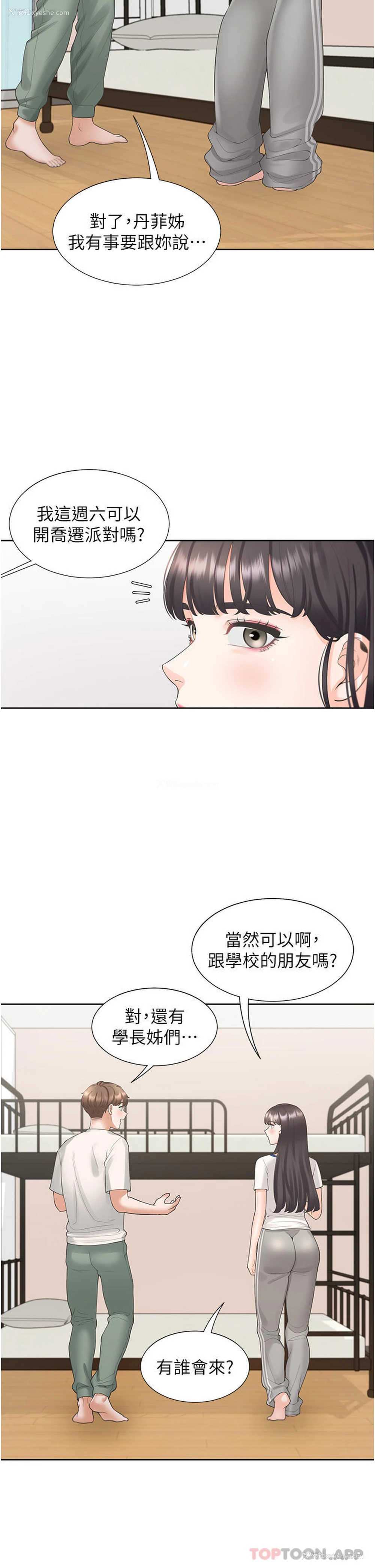 30P - 同居上下铺