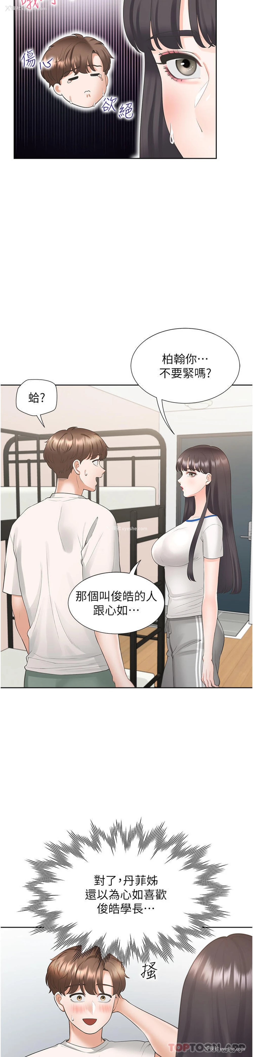 32P - 同居上下铺