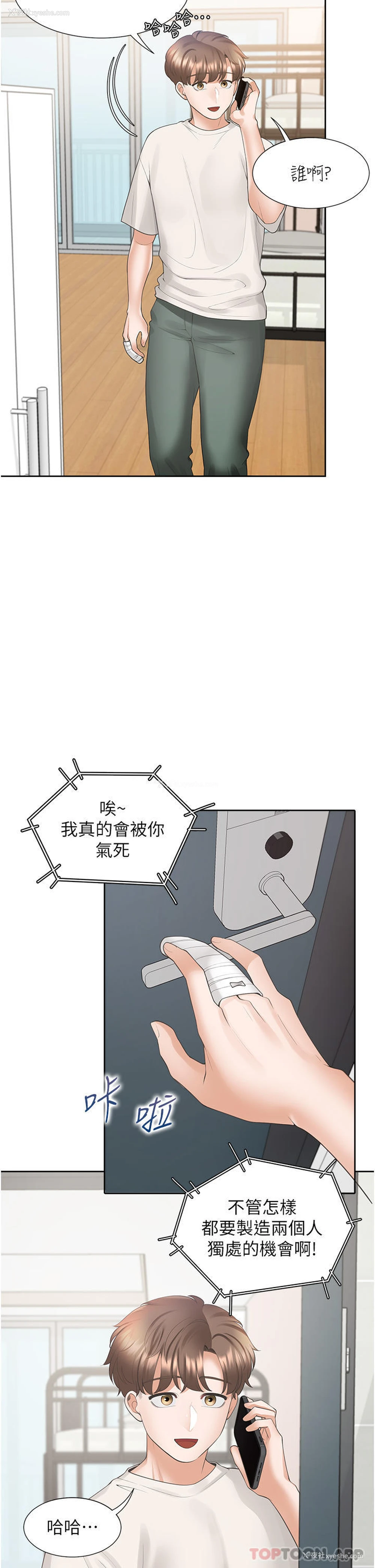 2P - 同居上下铺