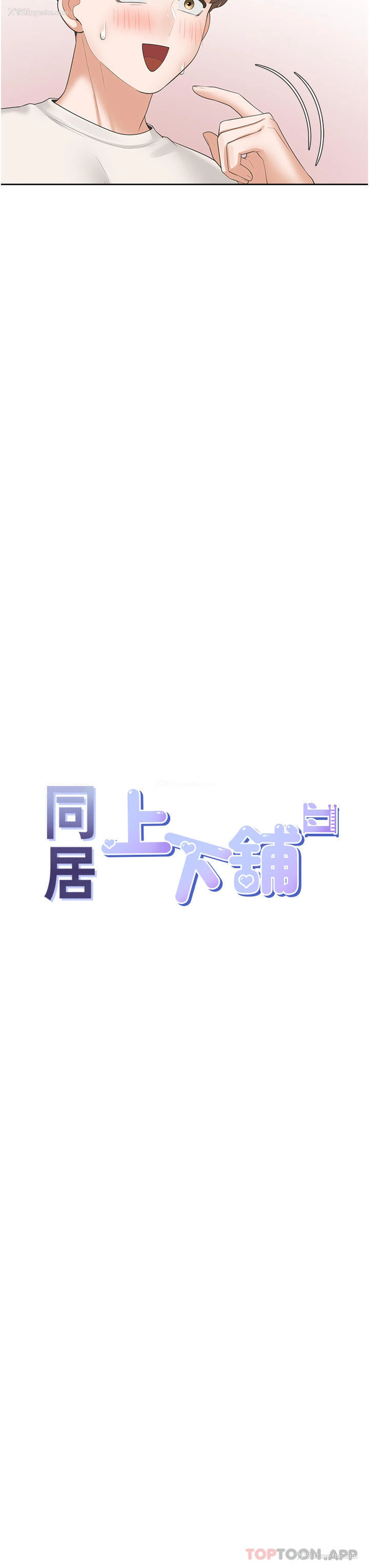 7P - 同居上下铺