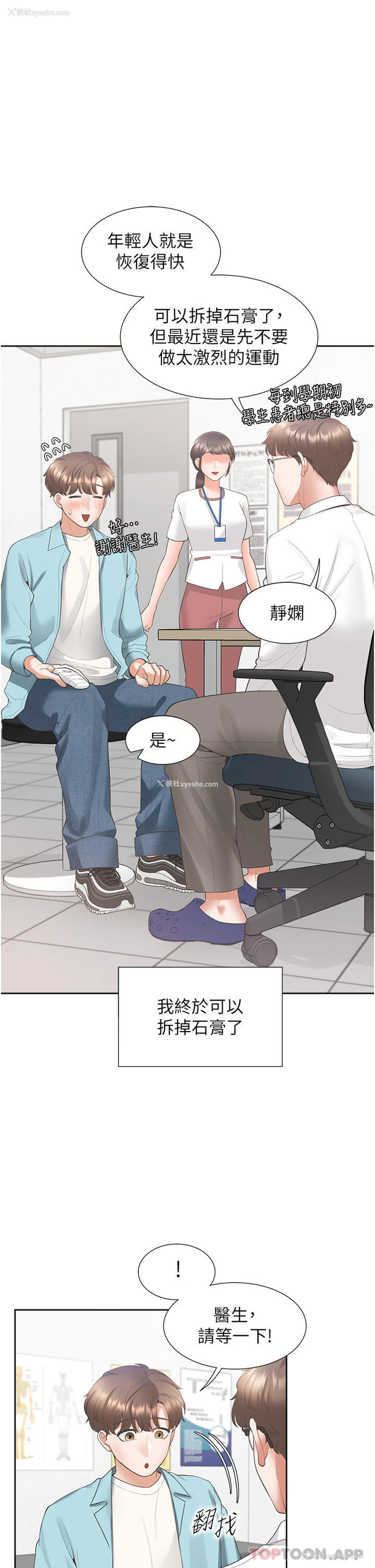 19P - 同居上下铺