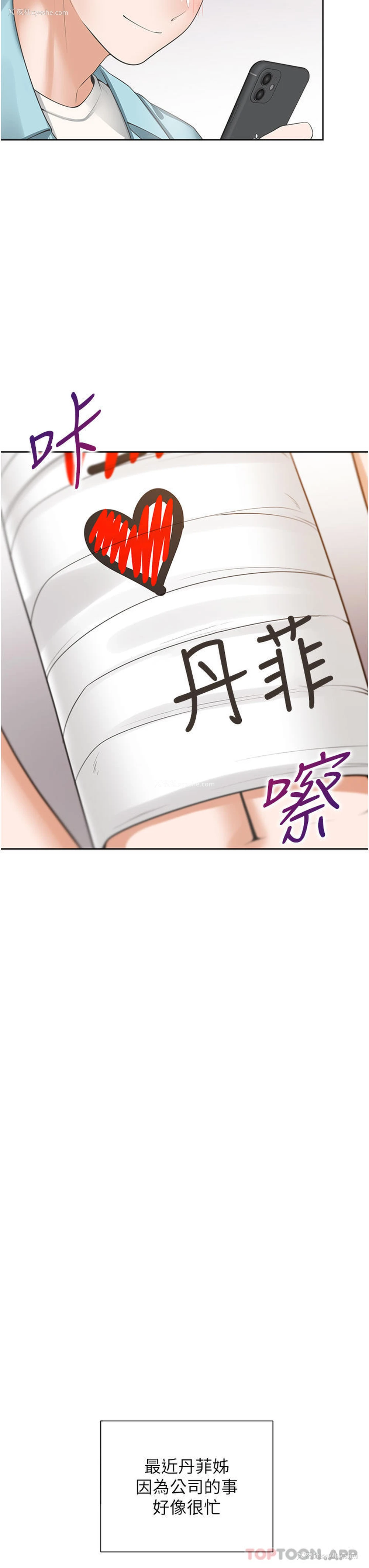 21P - 同居上下铺