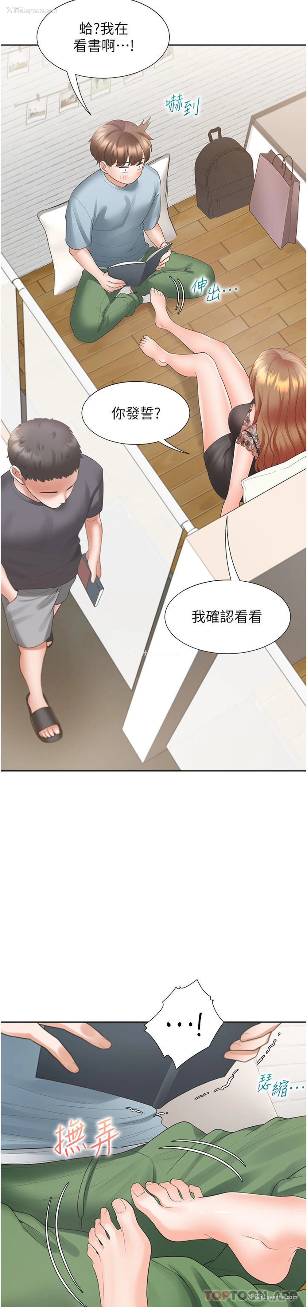 10P - 同居上下铺