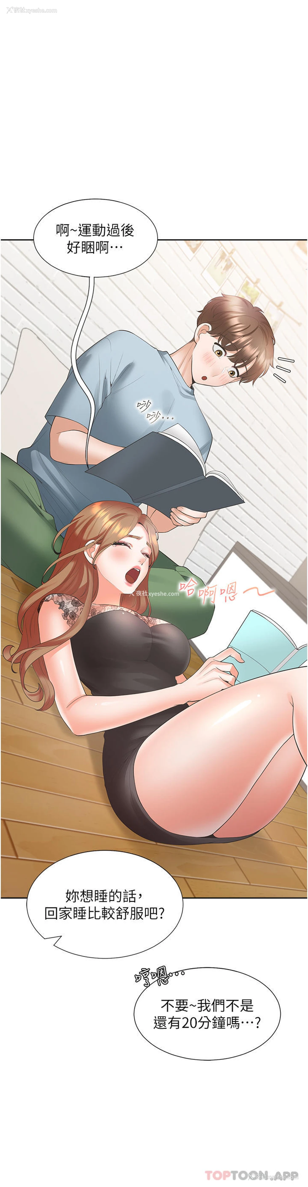 19P - 同居上下铺