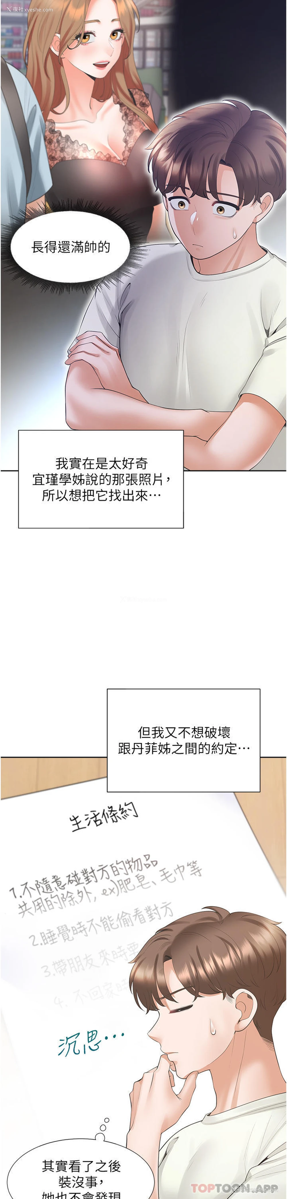 7P - 同居上下铺