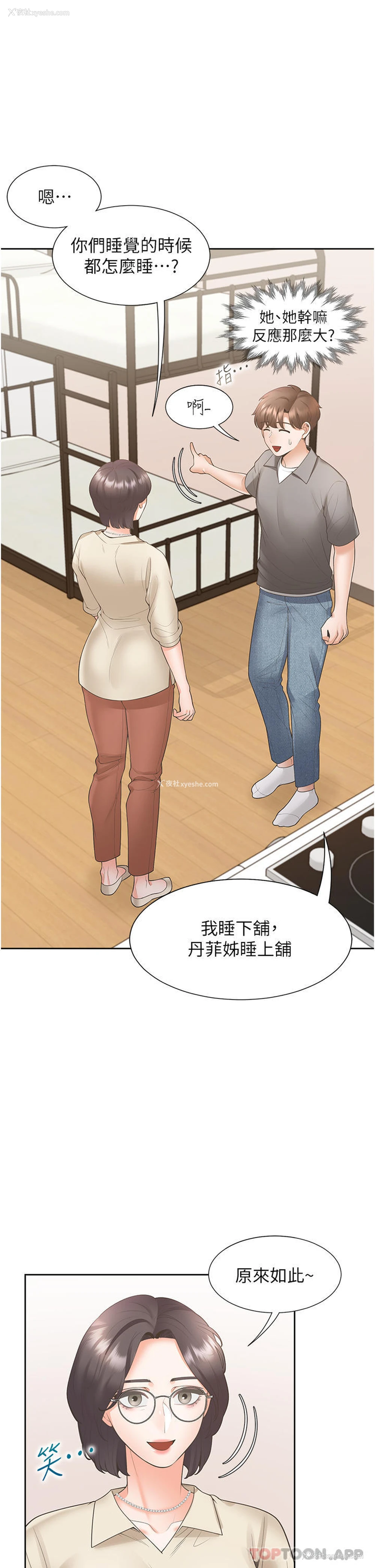10P - 同居上下铺