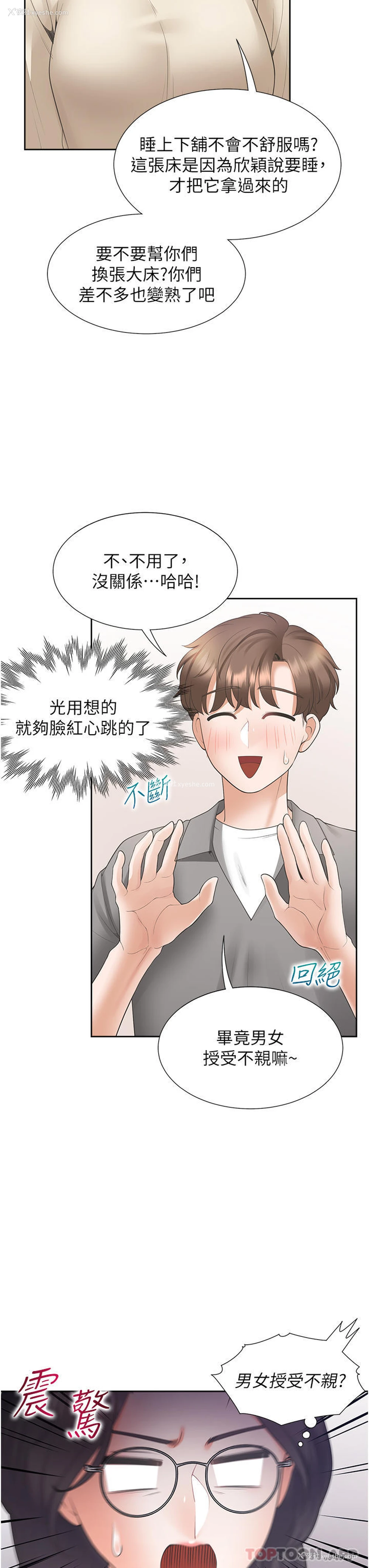 11P - 同居上下铺