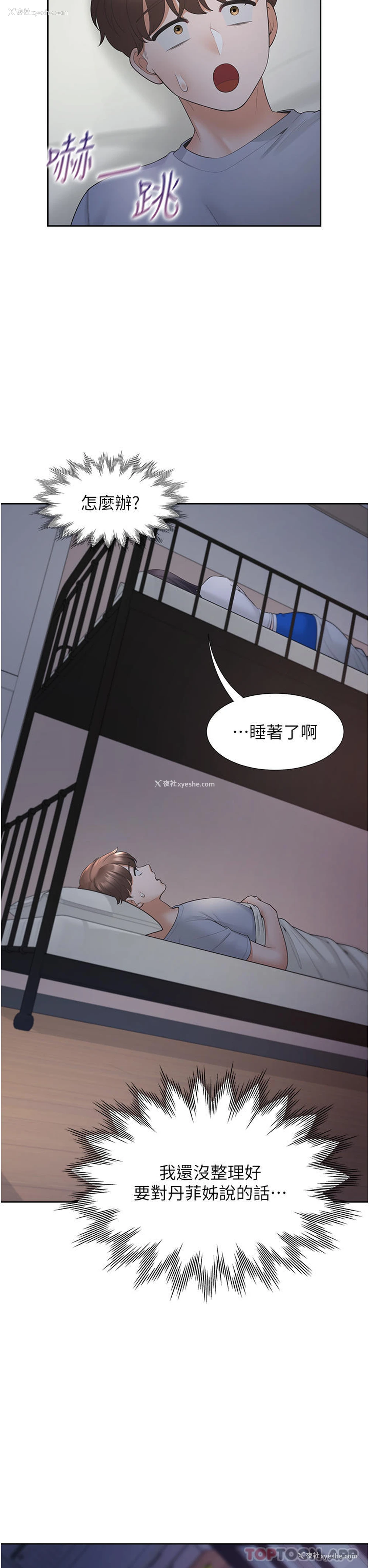40P - 同居上下铺