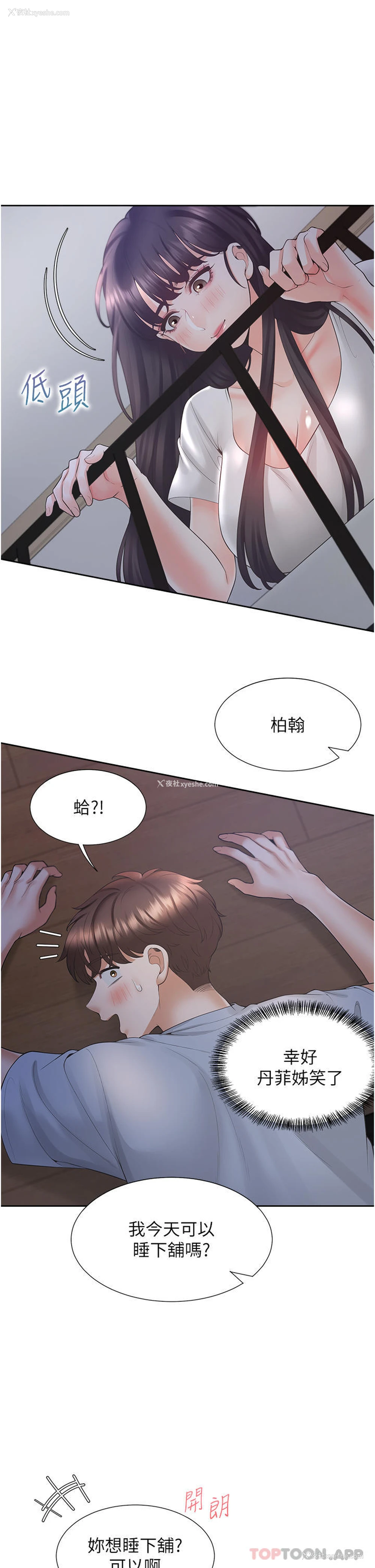 47P - 同居上下铺