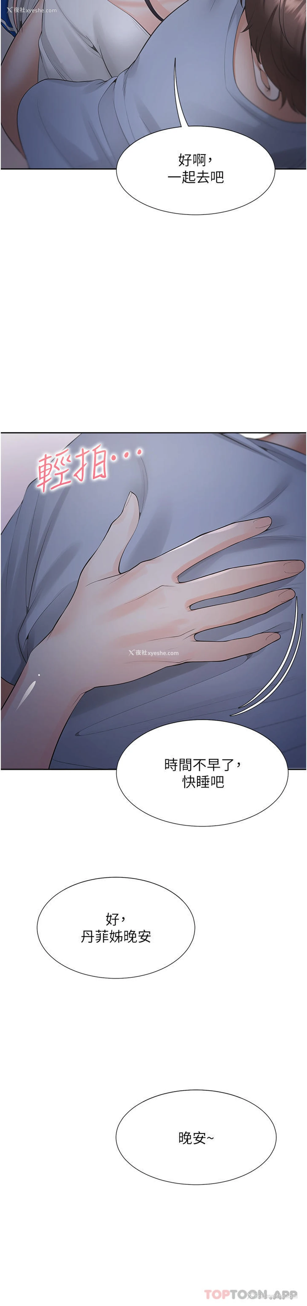 15P - 同居上下铺
