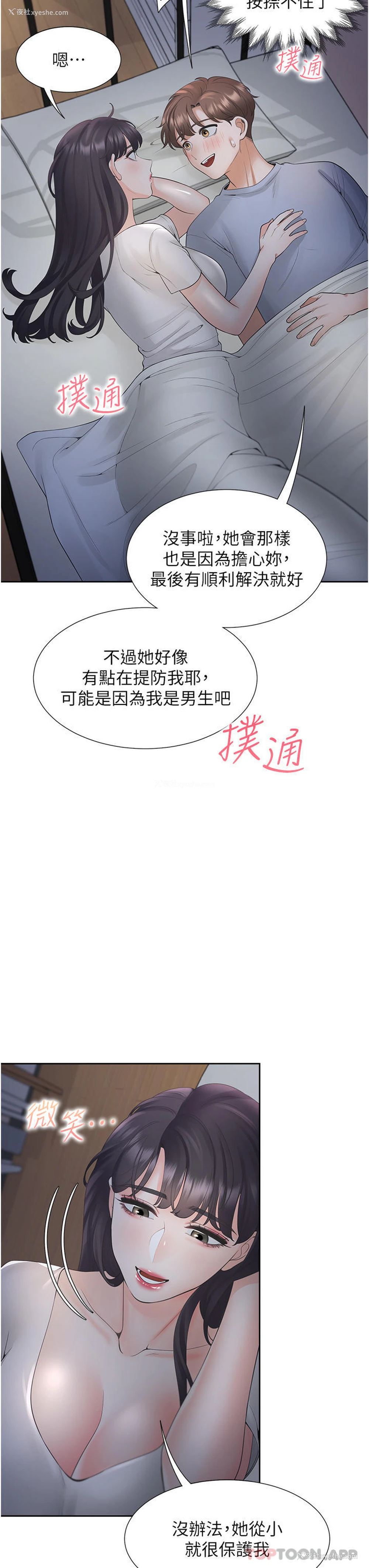 7P - 同居上下铺