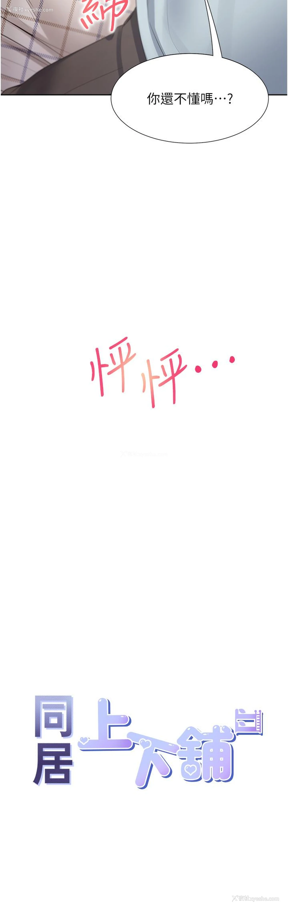 4P - 同居上下铺