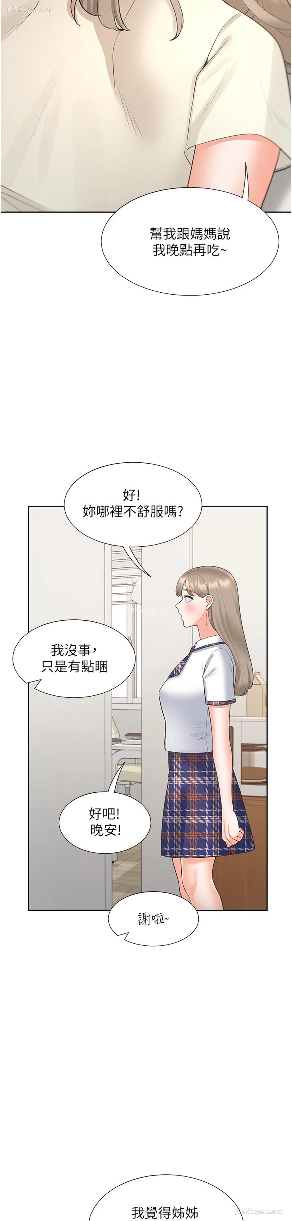 45P - 同居上下铺