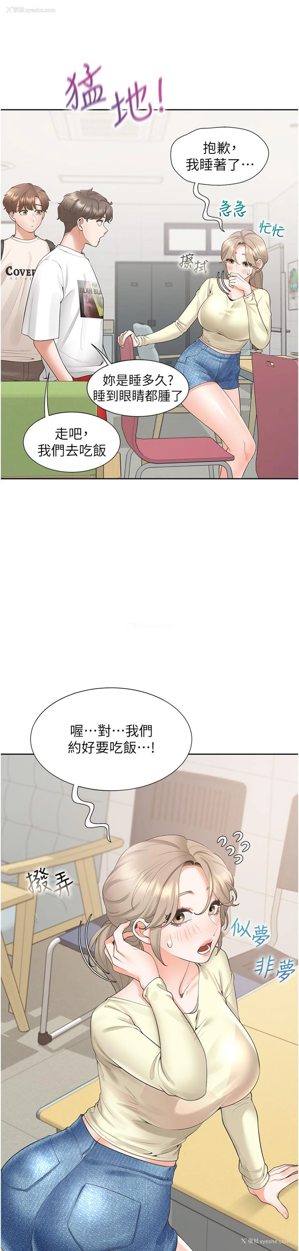 25P - 同居上下铺