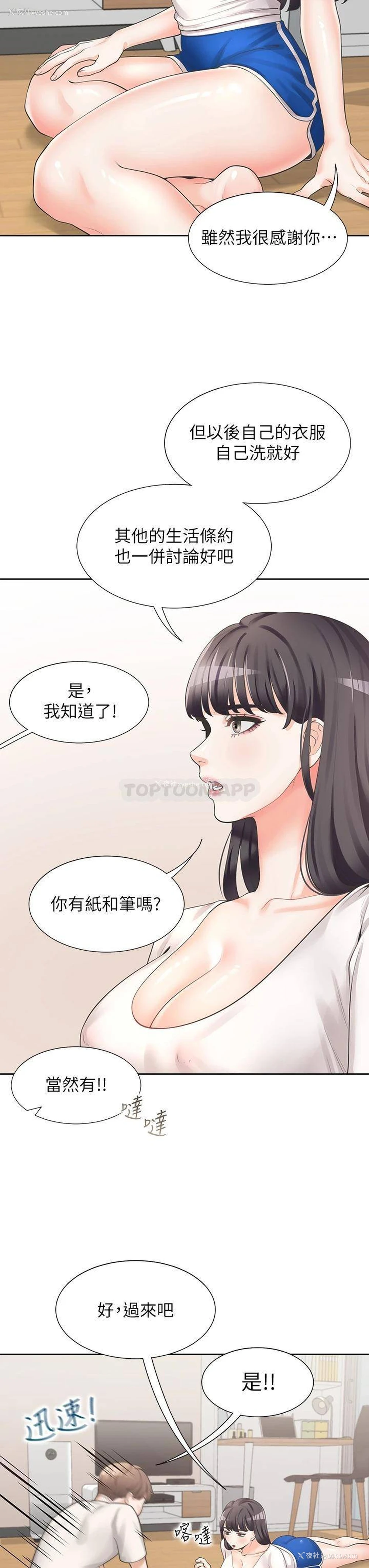 43P - 同居上下铺