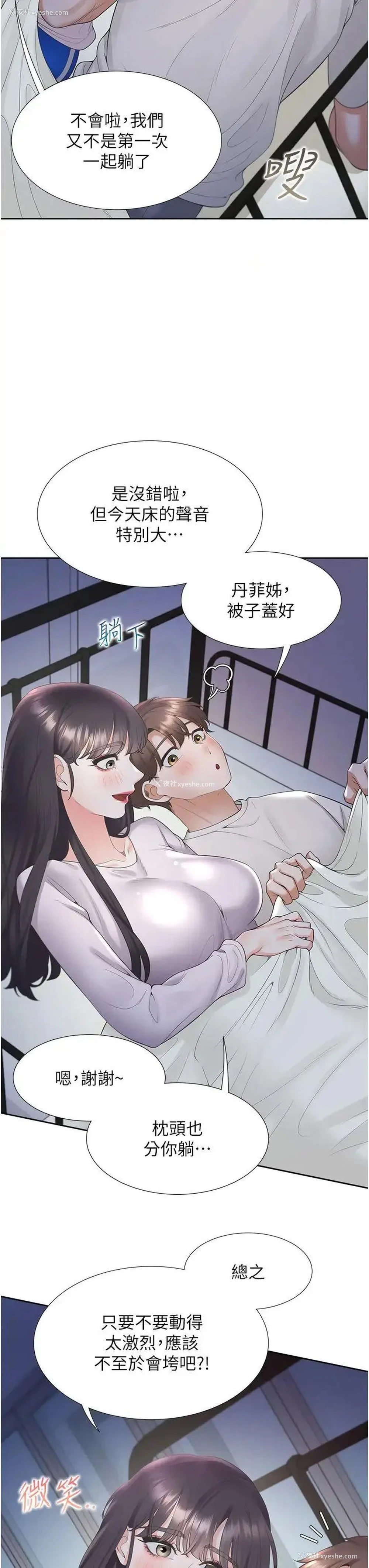 10P - 同居上下铺