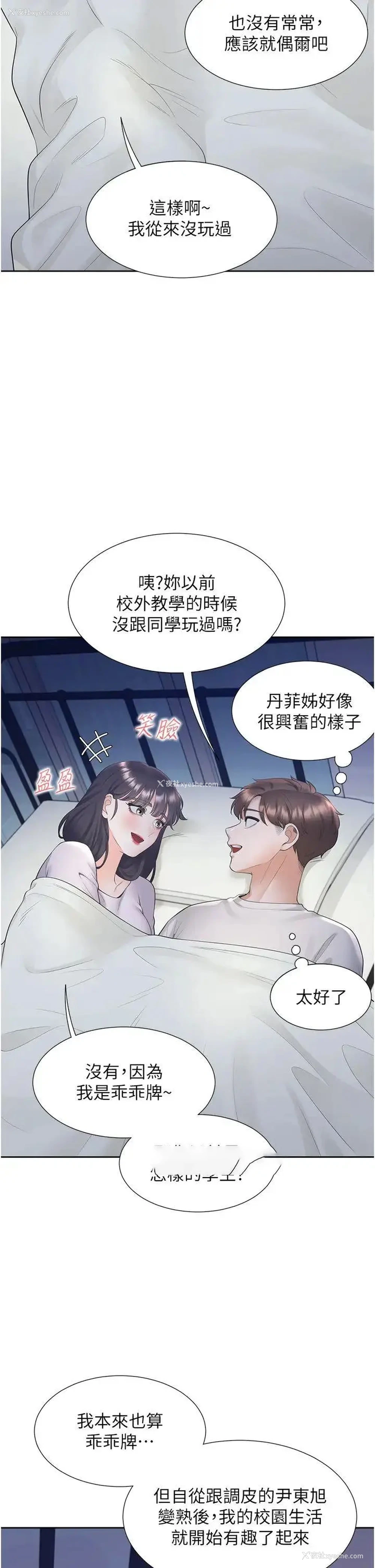 14P - 同居上下铺