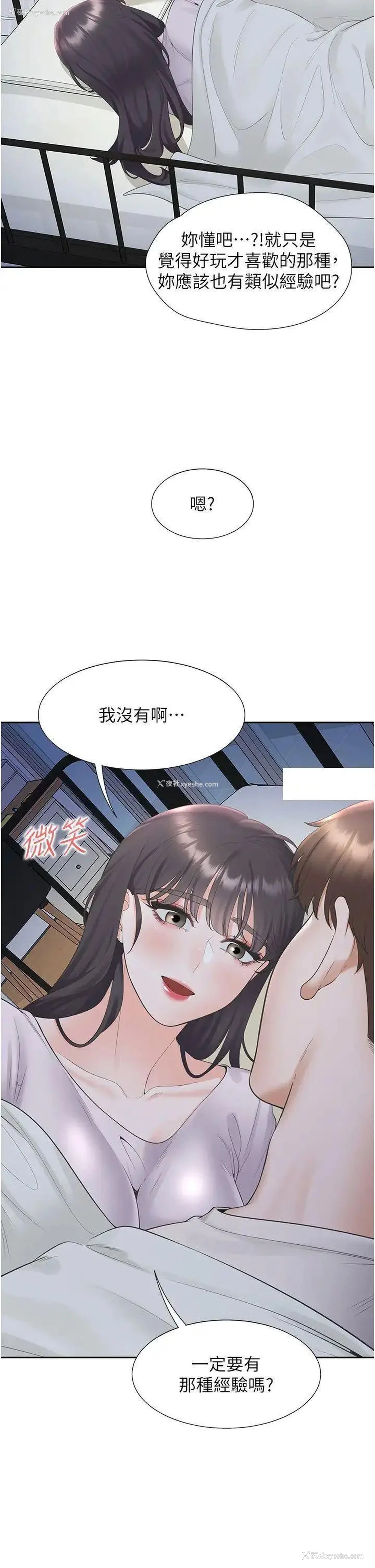 18P - 同居上下铺