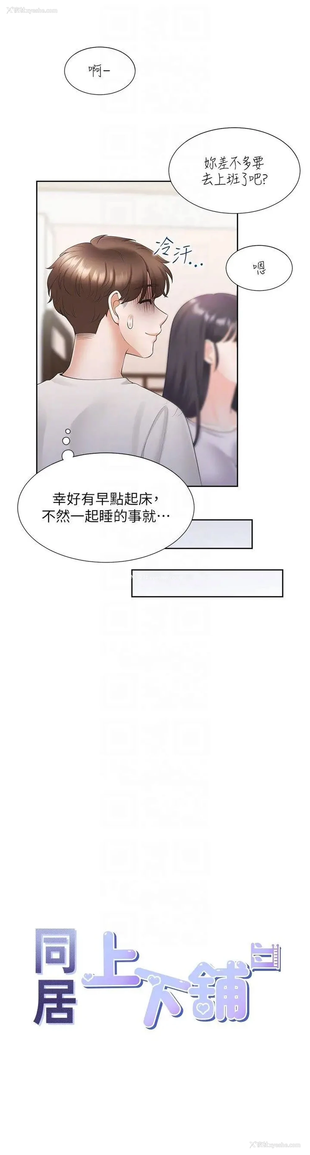10P - 同居上下铺