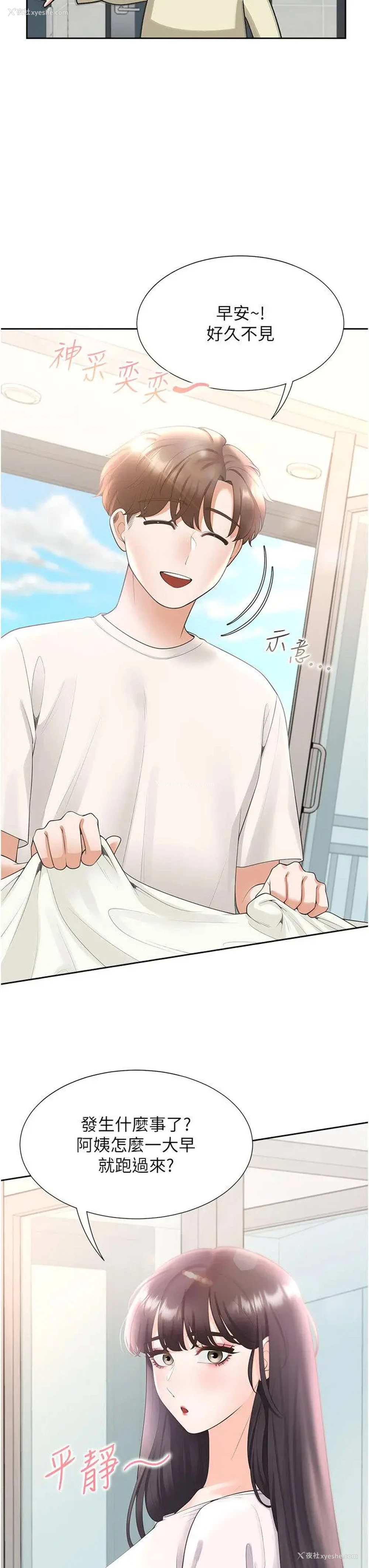 8P - 同居上下铺