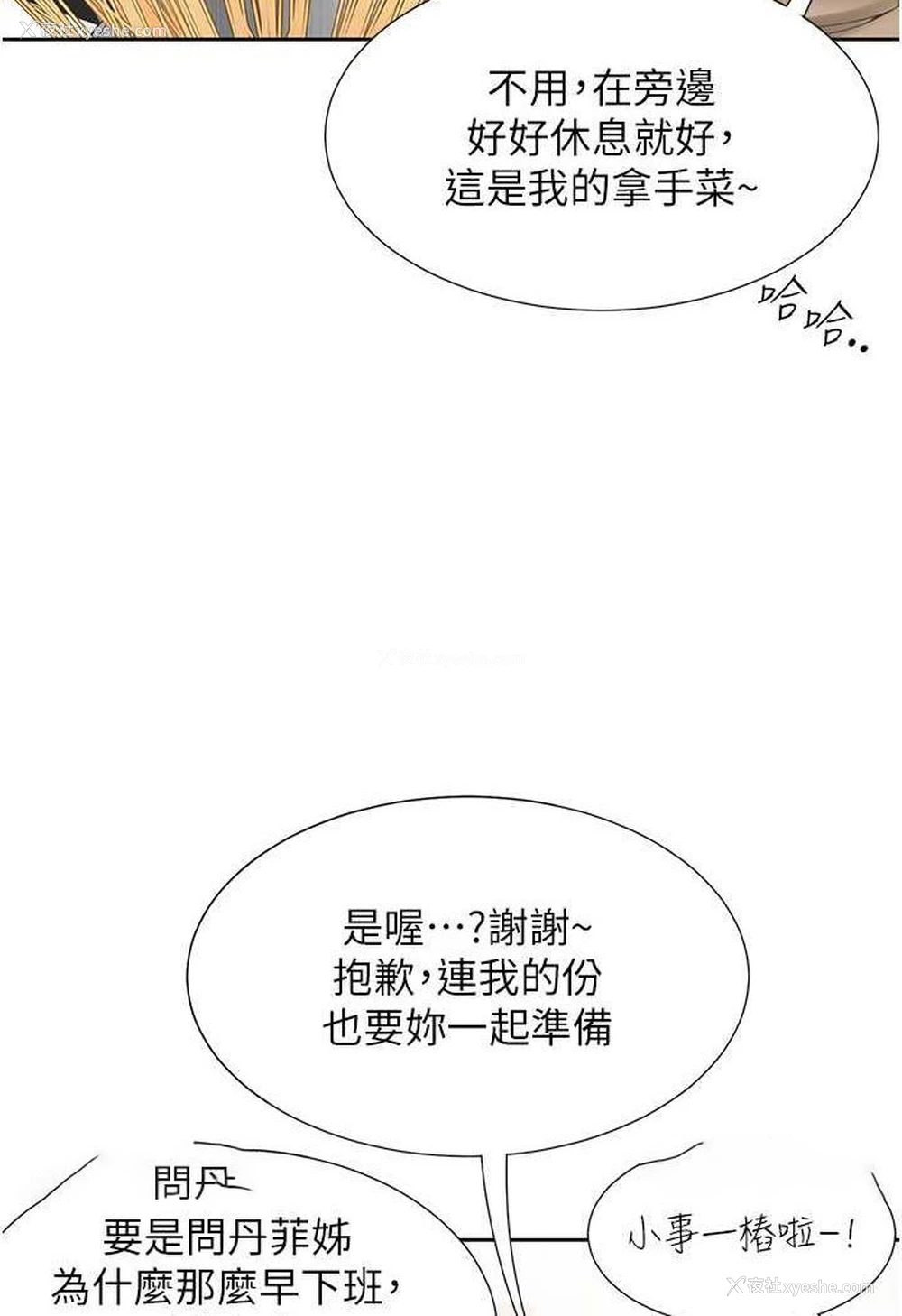 18P - 同居上下铺