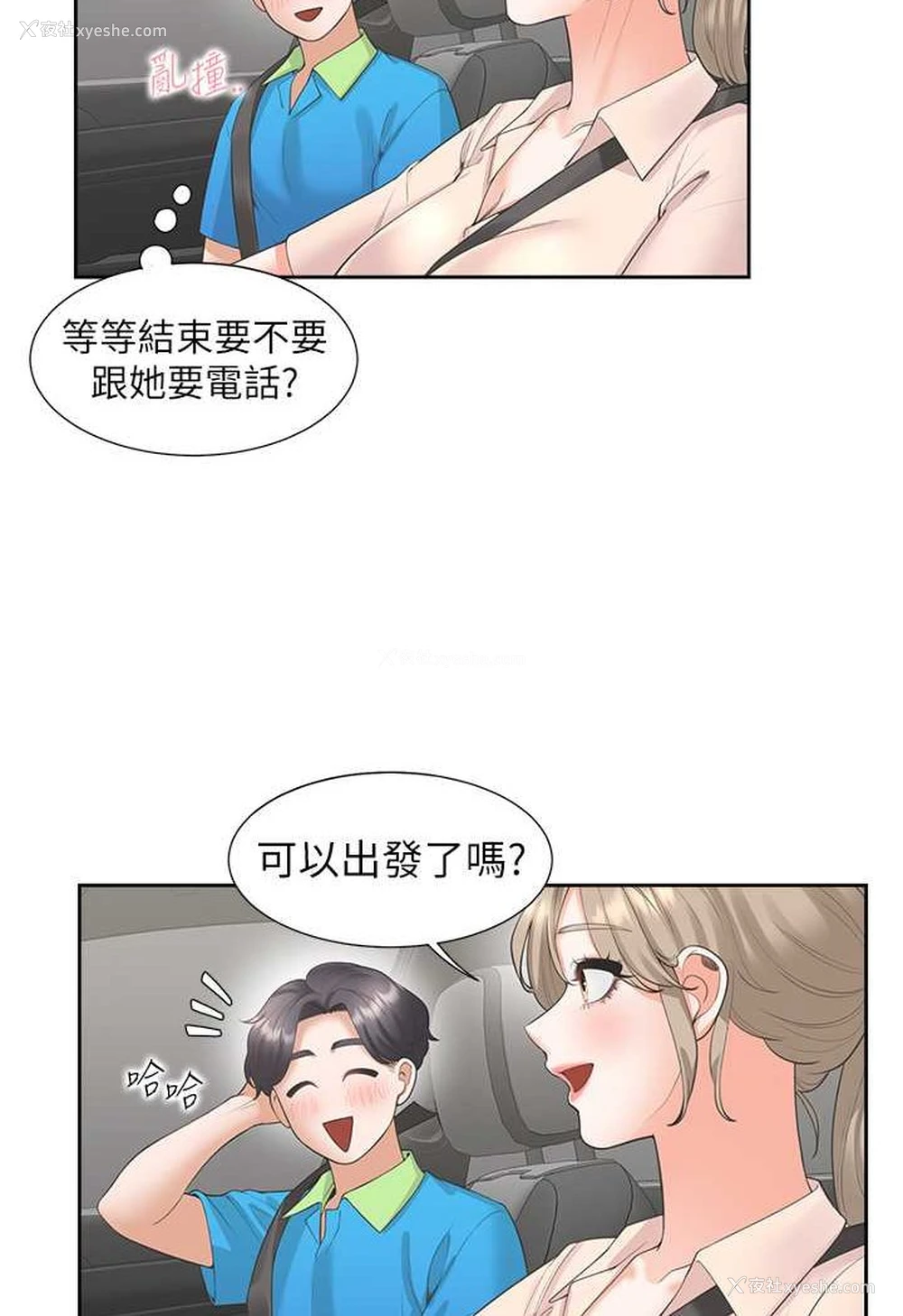 50P - 同居上下铺