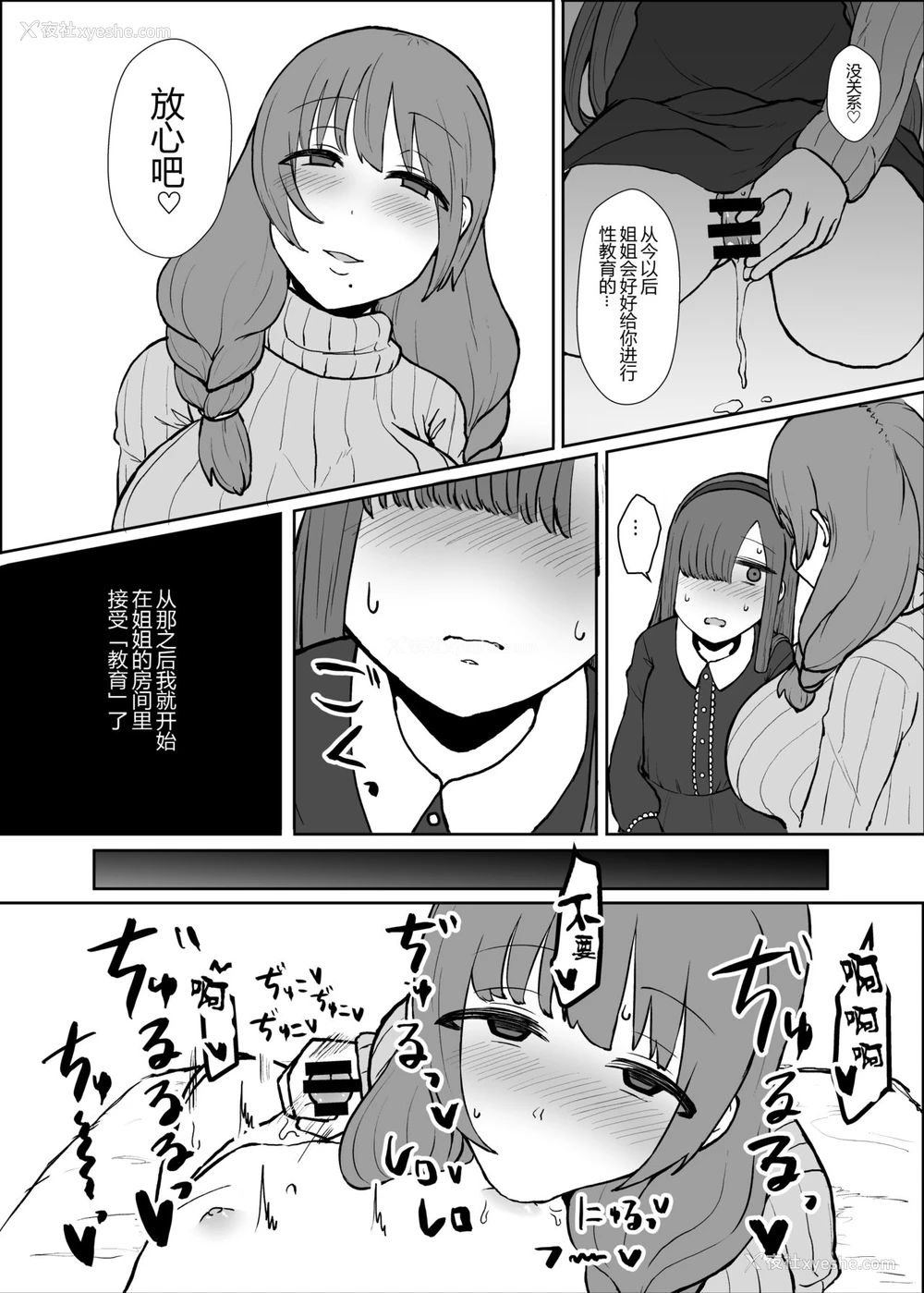 13P - [みぞれ锅 (みぞれ)] お姉ちゃんの部屋 (Fate/Grand Order) [中国翻訳] [DL版]