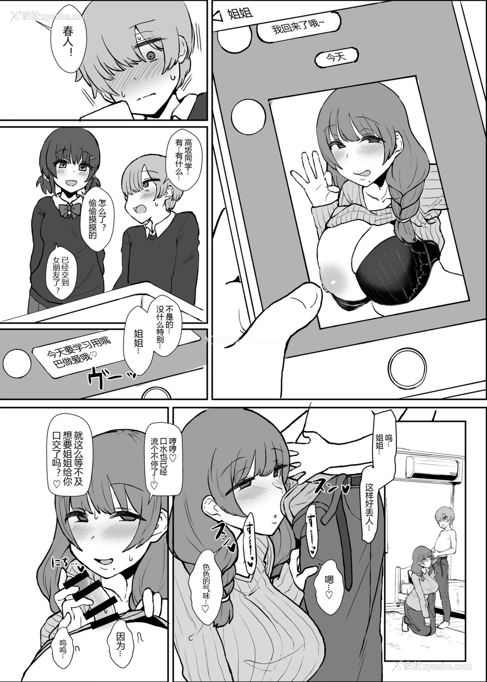 15P - [みぞれ锅 (みぞれ)] お姉ちゃんの部屋 (Fate/Grand Order) [中国翻訳] [DL版]