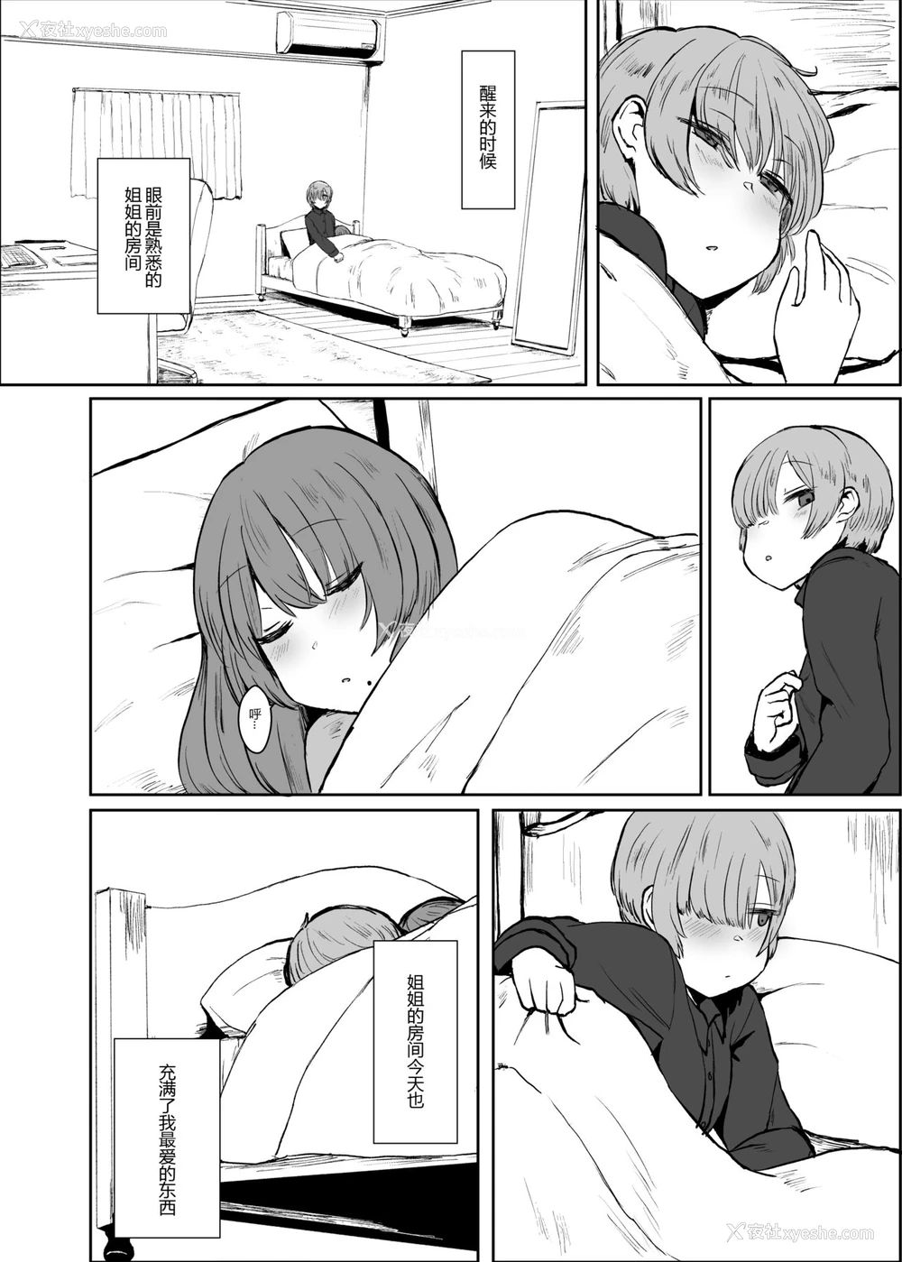 25P - [みぞれ锅 (みぞれ)] お姉ちゃんの部屋 (Fate/Grand Order) [中国翻訳] [DL版]