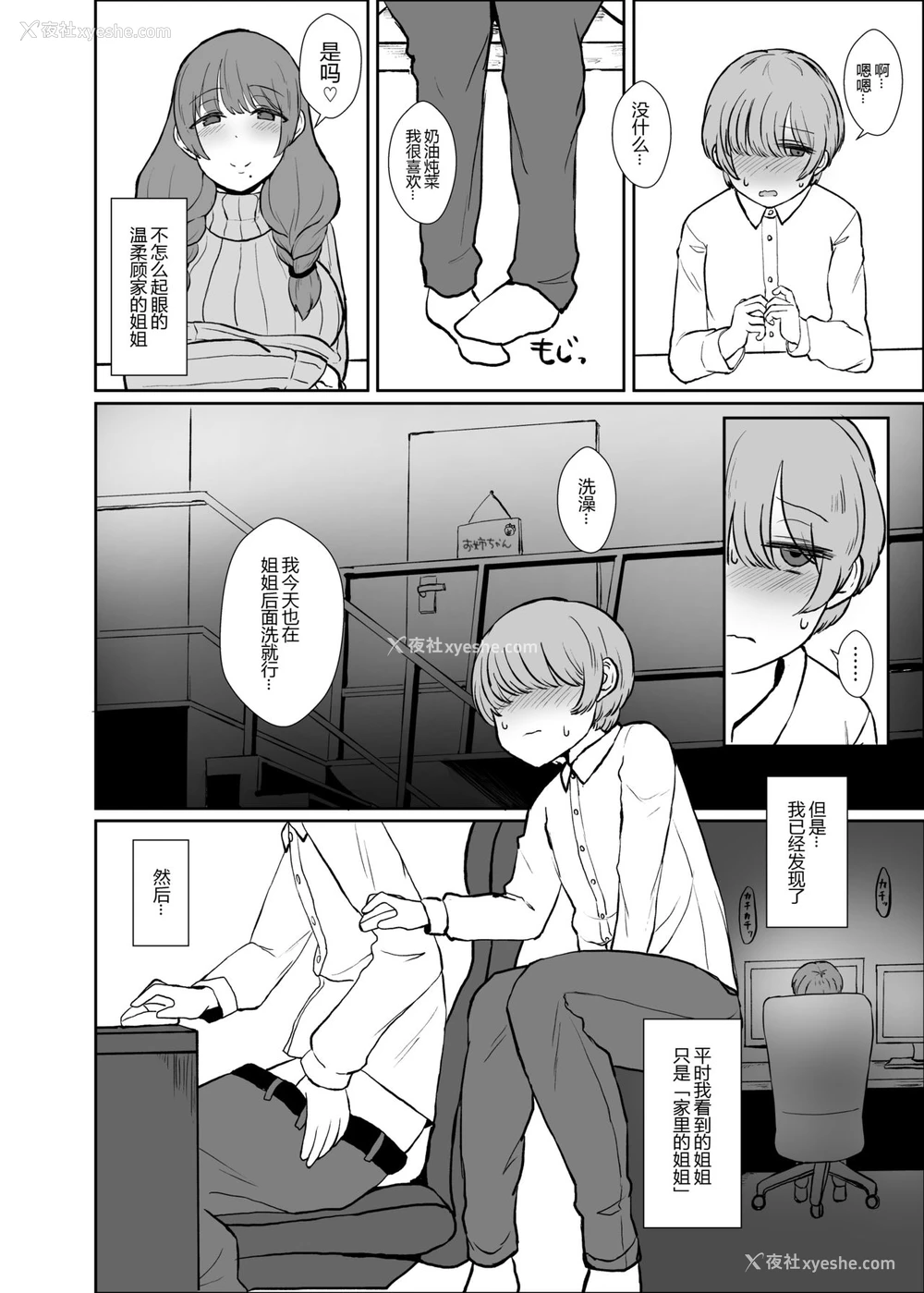 5P - [みぞれ锅 (みぞれ)] お姉ちゃんの部屋 (Fate/Grand Order) [中国翻訳] [DL版]
