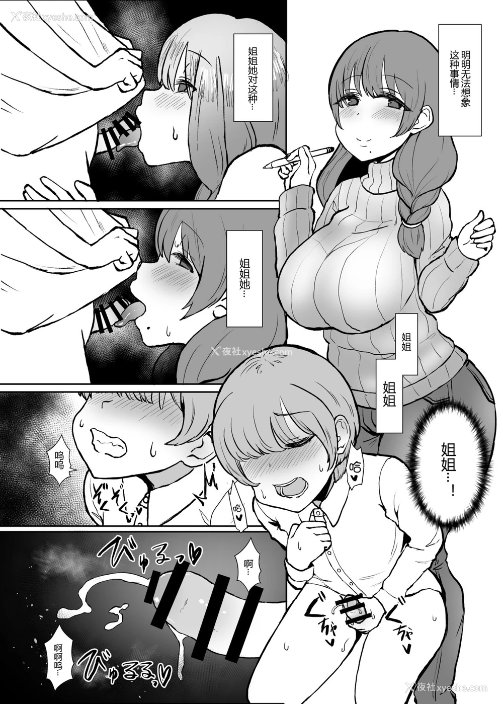 7P - [みぞれ锅 (みぞれ)] お姉ちゃんの部屋 (Fate/Grand Order) [中国翻訳] [DL版]
