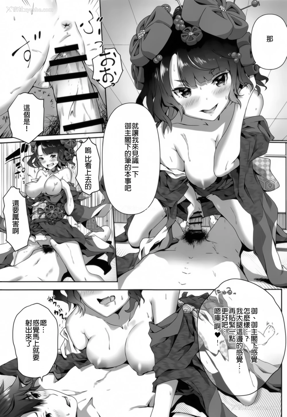 15P - (C94) [佐原屋书店 (佐原玄清)] 葛饰応为の万福和合神 おまけ本 (Fate/Grand Order) [中国翻訳]