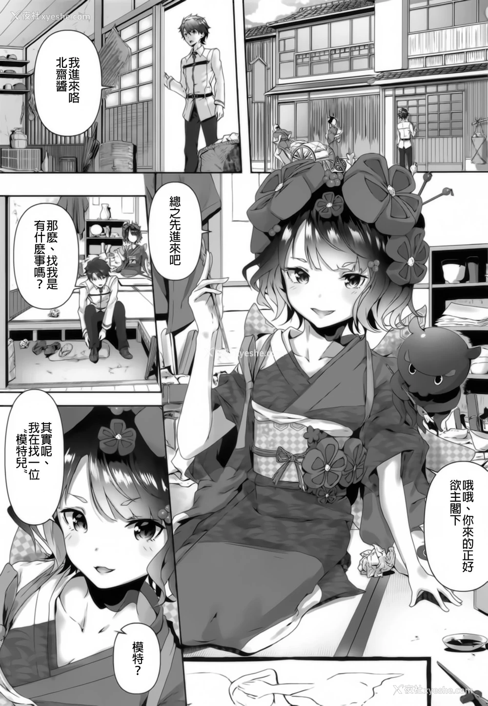 1P - (C94) [佐原屋书店 (佐原玄清)] 葛饰応为の万福和合神 おまけ本 (Fate/Grand Order) [中国翻訳]