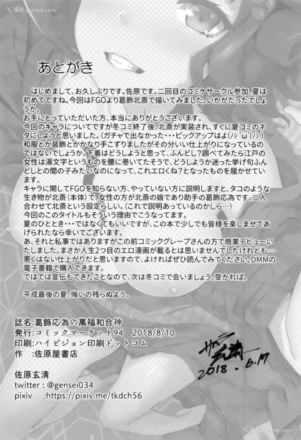 20P - (C94) [佐原屋书店 (佐原玄清)] 葛饰応为の万福和合神 おまけ本 (Fate/Grand Order) [中国翻訳]