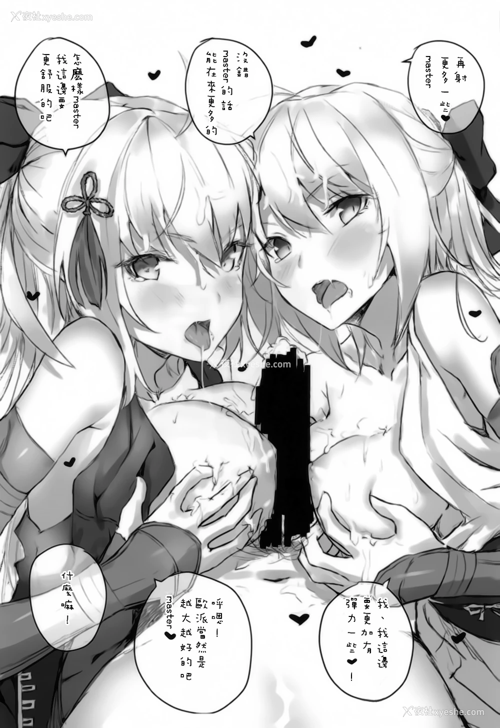 27P - (C94) [佐原屋书店 (佐原玄清)] 葛饰応为の万福和合神 おまけ本 (Fate/Grand Order) [中国翻訳]