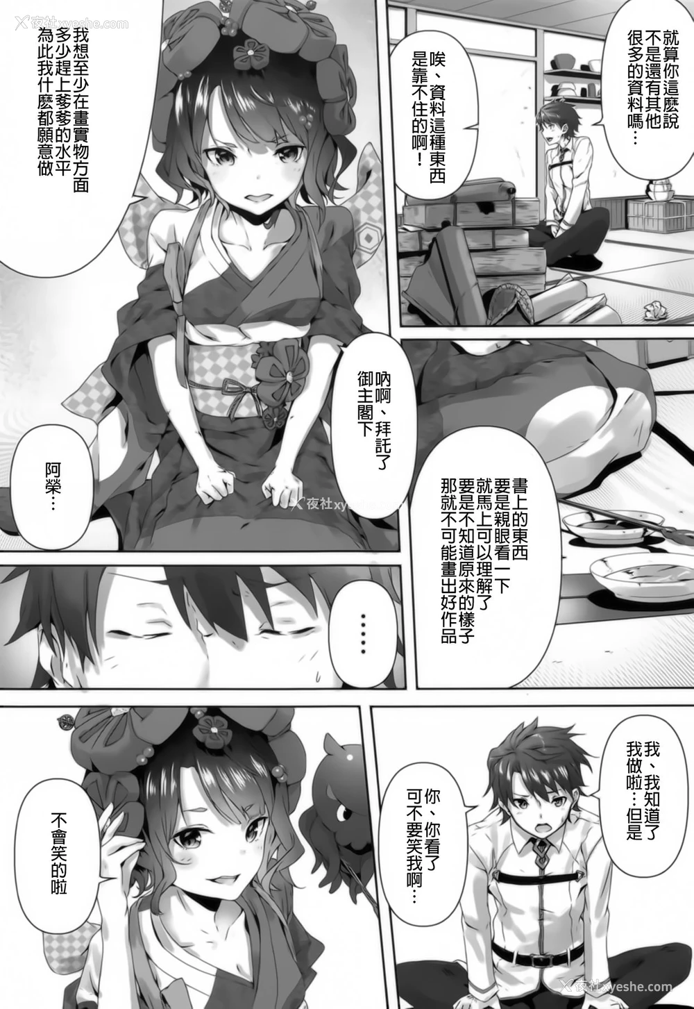 3P - (C94) [佐原屋书店 (佐原玄清)] 葛饰応为の万福和合神 おまけ本 (Fate/Grand Order) [中国翻訳]