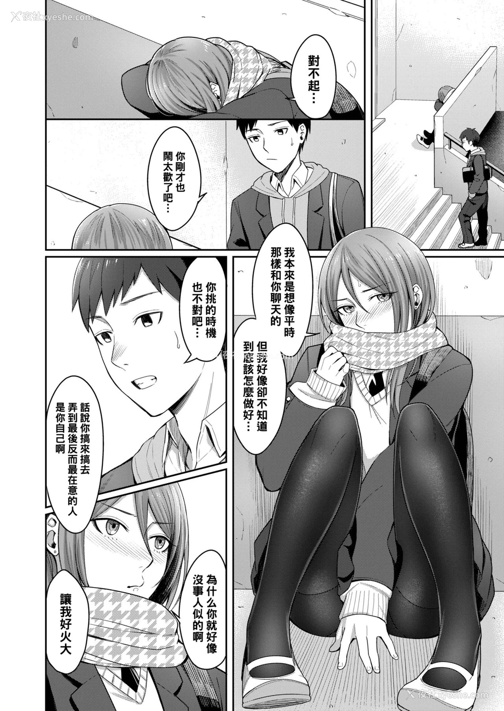 10P - [犬上いの字] 今宵の月のように (COMIC アオハ 2019 冬) [中国翻訳] [DL版]