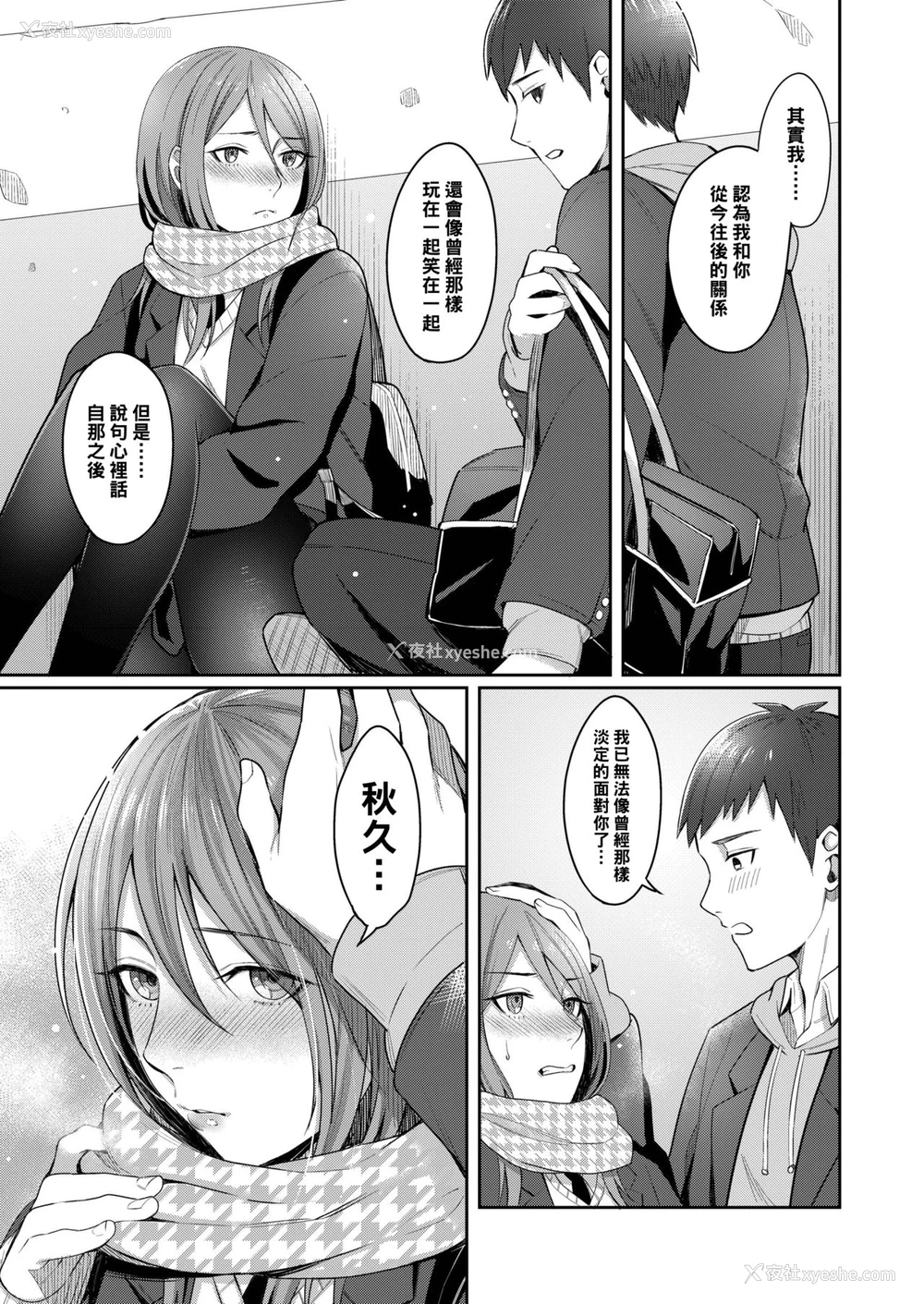 11P - [犬上いの字] 今宵の月のように (COMIC アオハ 2019 冬) [中国翻訳] [DL版]