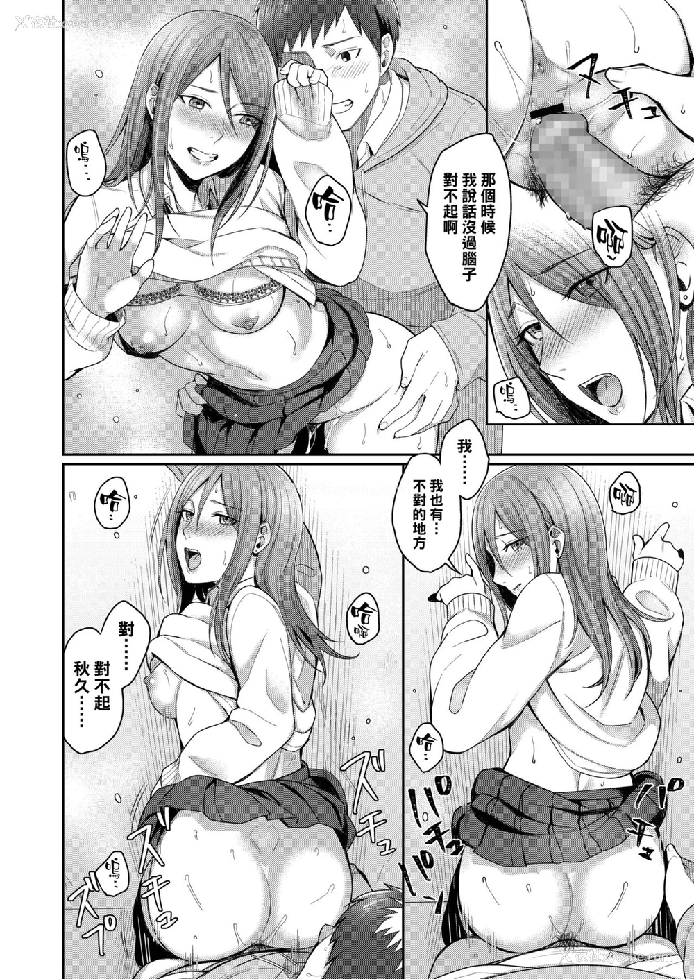 14P - [犬上いの字] 今宵の月のように (COMIC アオハ 2019 冬) [中国翻訳] [DL版]